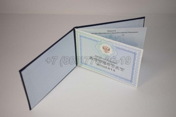 Аттестат Доцента 2019г в Старом Осколе