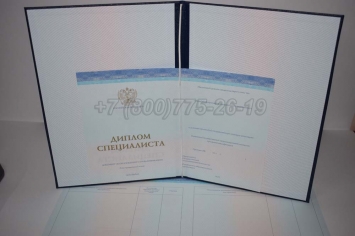 Диплом о Высшем Образовании 2017г СпецБланк в Старом Осколе