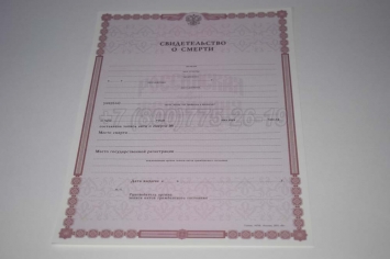 Свидетельство о Смерти 2000г в Старом Осколе