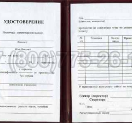 Удостоверение Рабочей Специальности "Оператор связи" в Старом Осколе