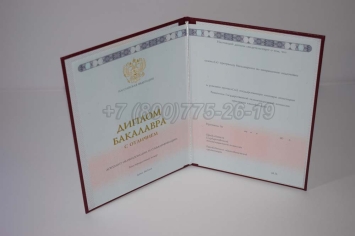 Красный Диплом Бакалавра 2025г ГОЗНАК в Старом Осколе