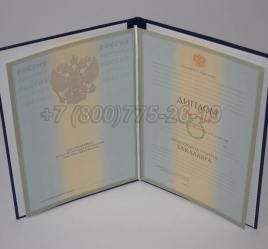 Диплом Бакалавра 2005г в Старом Осколе