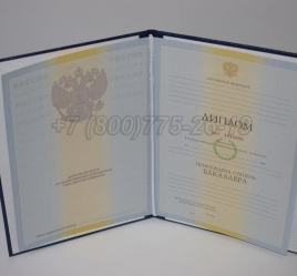 Диплом Бакалавра 2009г в Старом Осколе