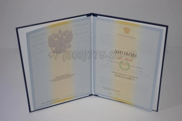 Диплом Бакалавра 2009г в Старом Осколе
