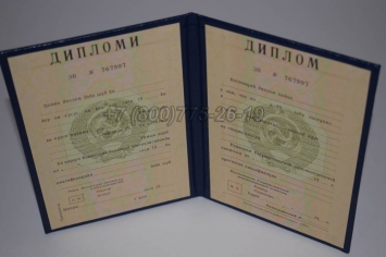 Диплом о Высшем Образовании Таджикской ССР в Старом Осколе