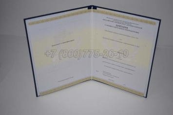 Диплом о Переподготовке 2022г РУДН в Старом Осколе