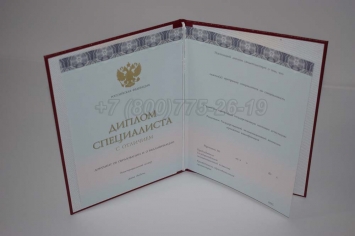 Красный Диплом о Высшем Образовании 2018г ООО "Знак" в Старом Осколе