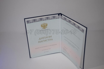 Диплом Магистра 2018г ООО "Знак" в Старом Осколе