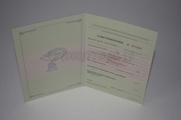 Удостоверение Интернатуры 2009г в Старом Осколе