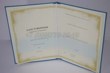 Удостоверение о Повышении Квалификации в Старом Осколе