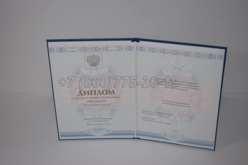 Диплом Колледжа 2025г ГОЗНАК в Старом Осколе
