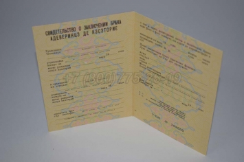 Свидетельство о Браке 1985г Молдавской ССР в Старом Осколе