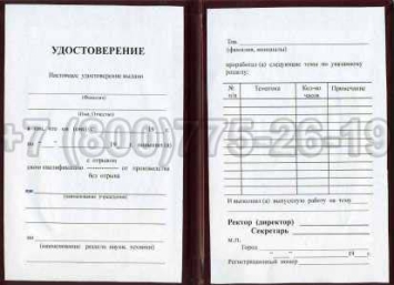 Удостоверение Рабочей Специальности "Оператор раскройного оборудования" в Старом Осколе
