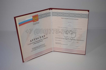 Аттестат За 11 Класс 2010г Серебро в Старом Осколе
